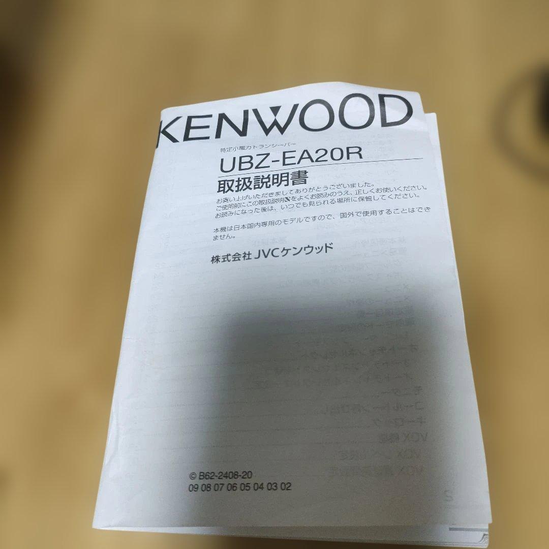 KENWOODトランシーバー　UBZ-EA20R　３台