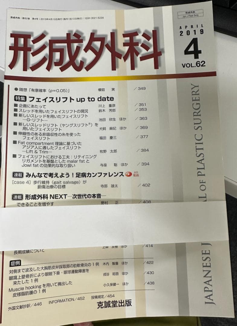 雑誌形成外科　セット　美容関連もろもろ