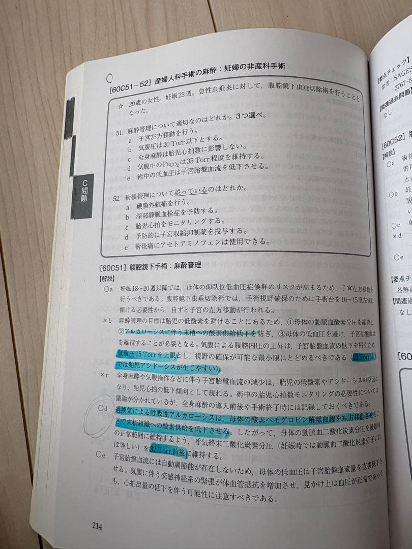 麻酔科専門医認定筆記試験問題解説集 2023年〜2021年