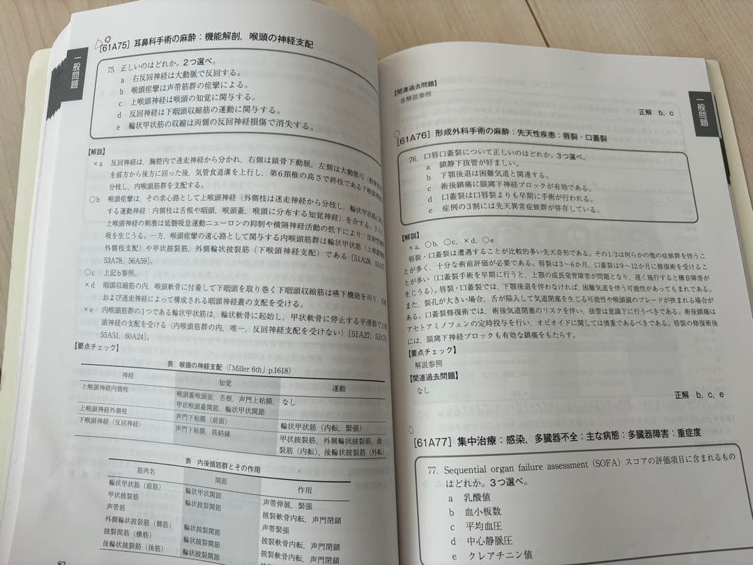 麻酔科専門医認定筆記試験問題解説集 2023年〜2021年
