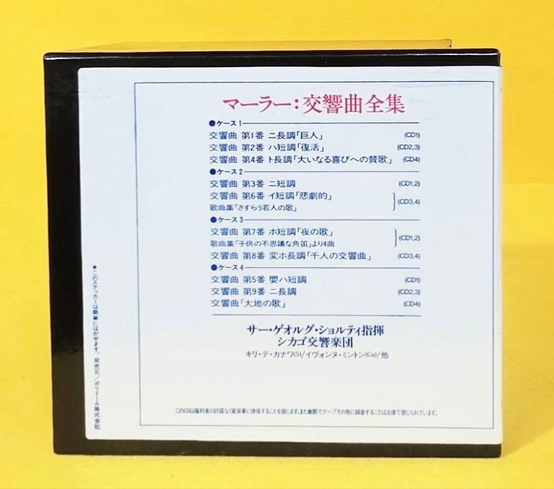 レア新品未開封マーラー交響曲全集ショルティ指揮シカゴ交響楽団CD16枚組ボックス