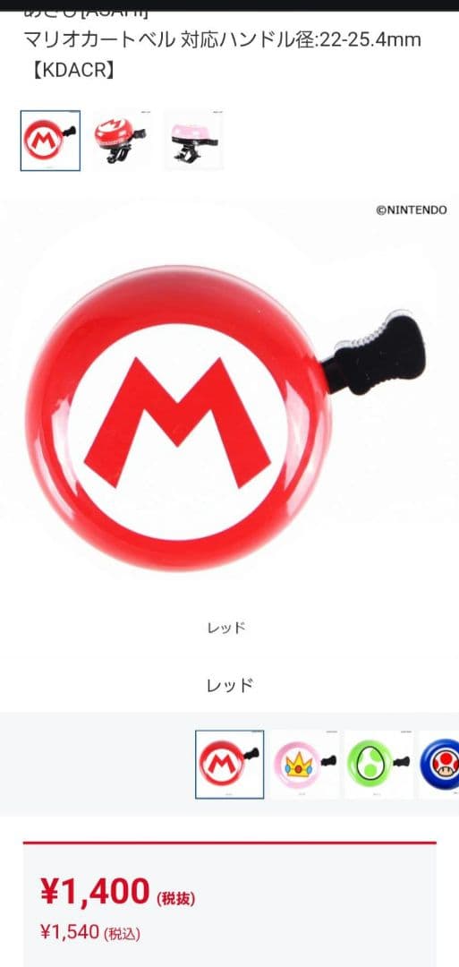 【現地引き取りのみ】マリオデザイン 子供用自転車18インチ ヘルメット ベル付き