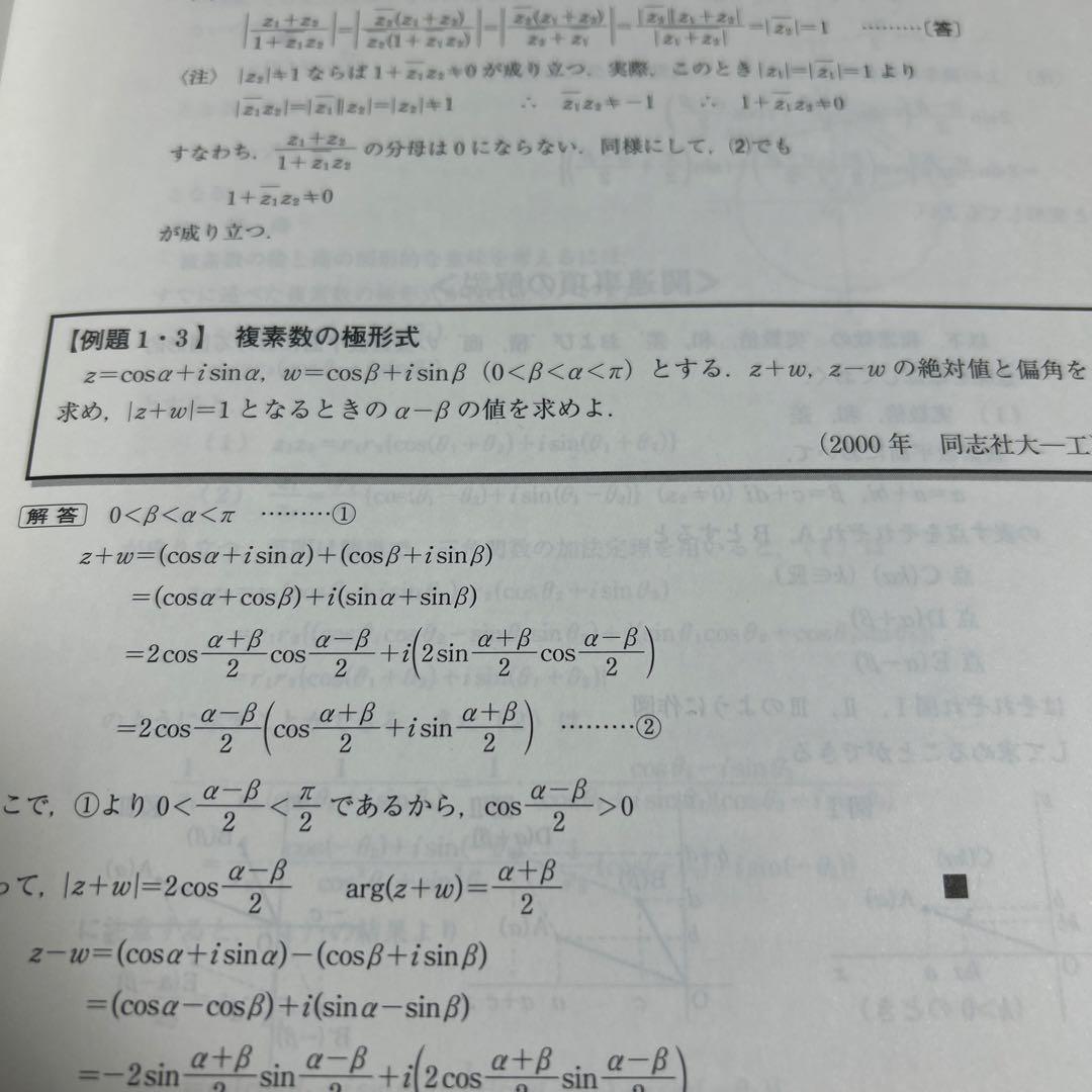 複素数の解法研究　聖文新社