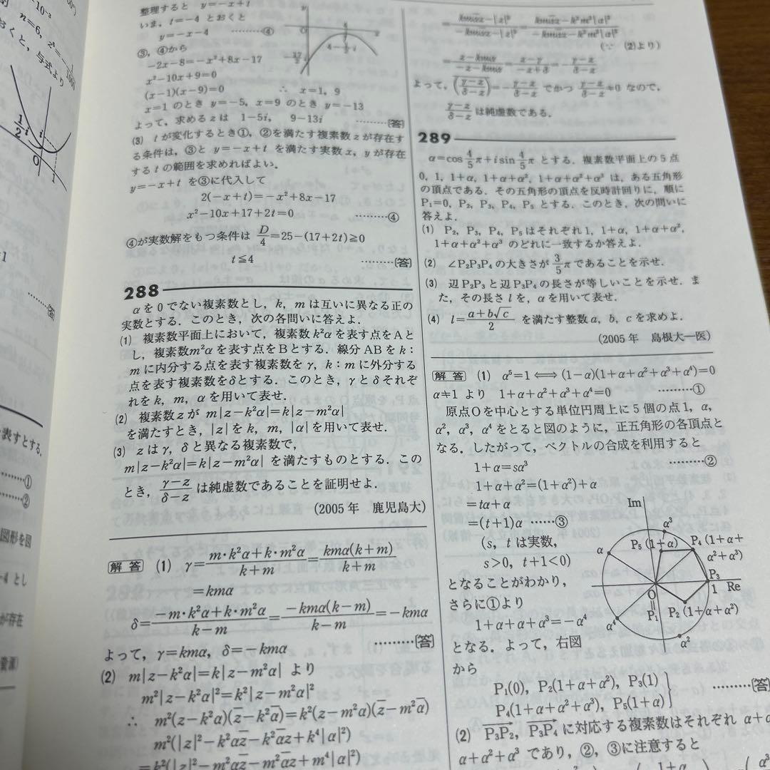 複素数の解法研究　聖文新社