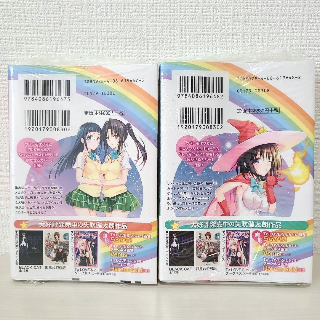 To LOVEる―とらぶる 集英社文庫 コミック版 全巻まとめ