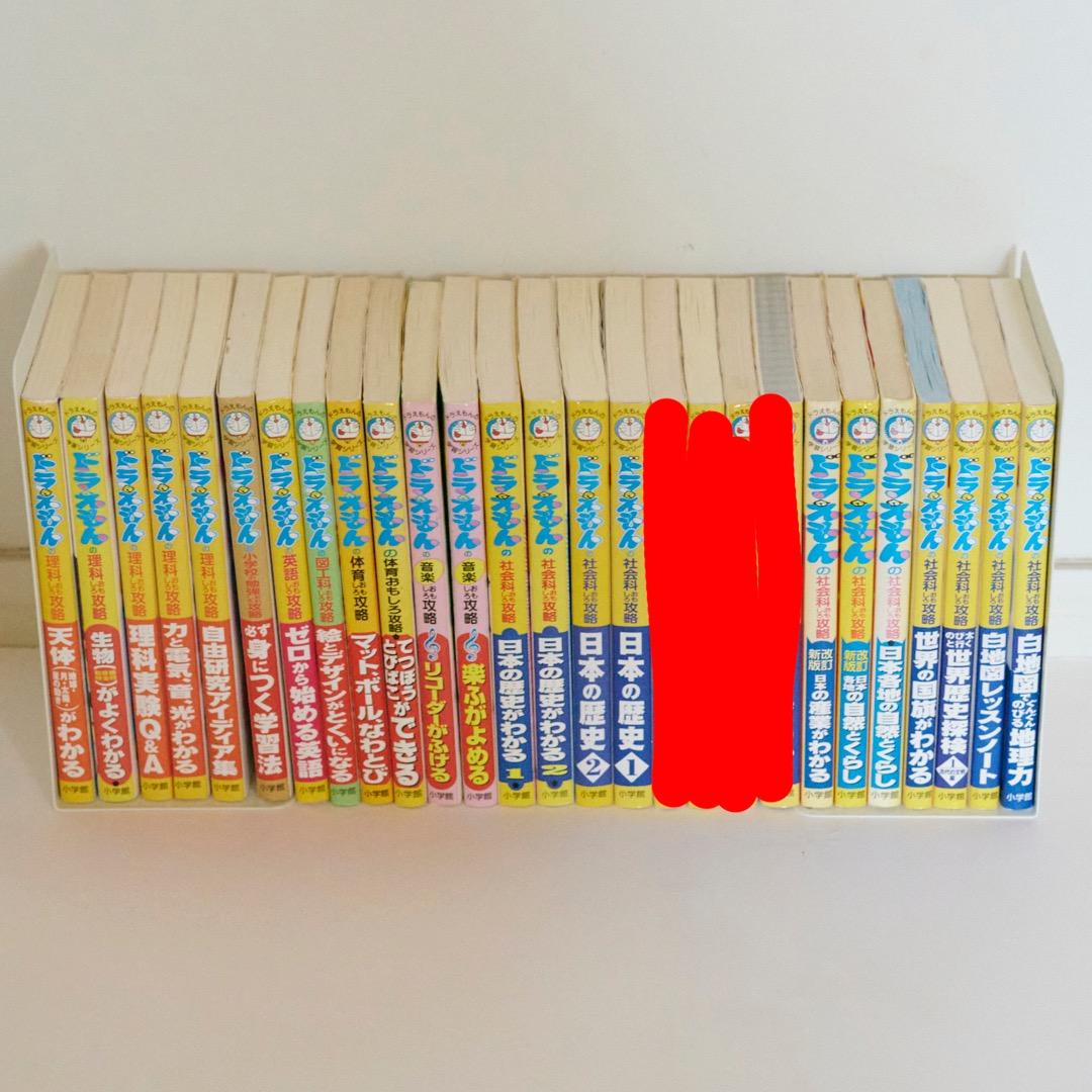 ドラえもんの学習シリーズ おもしろ攻略 学習参考書 28冊セット