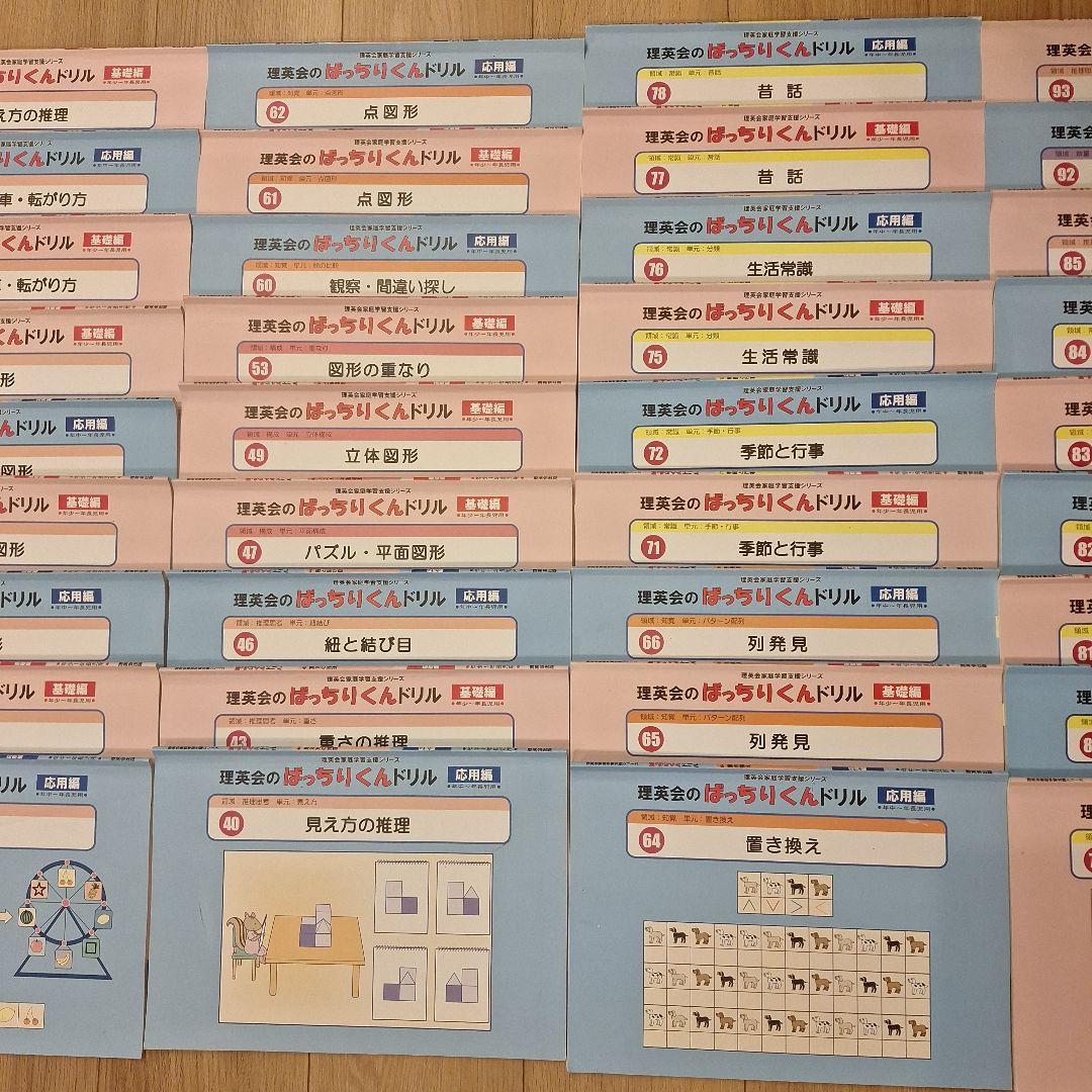 理英会　ばっちりくんドリル　基礎編/応用編　50冊