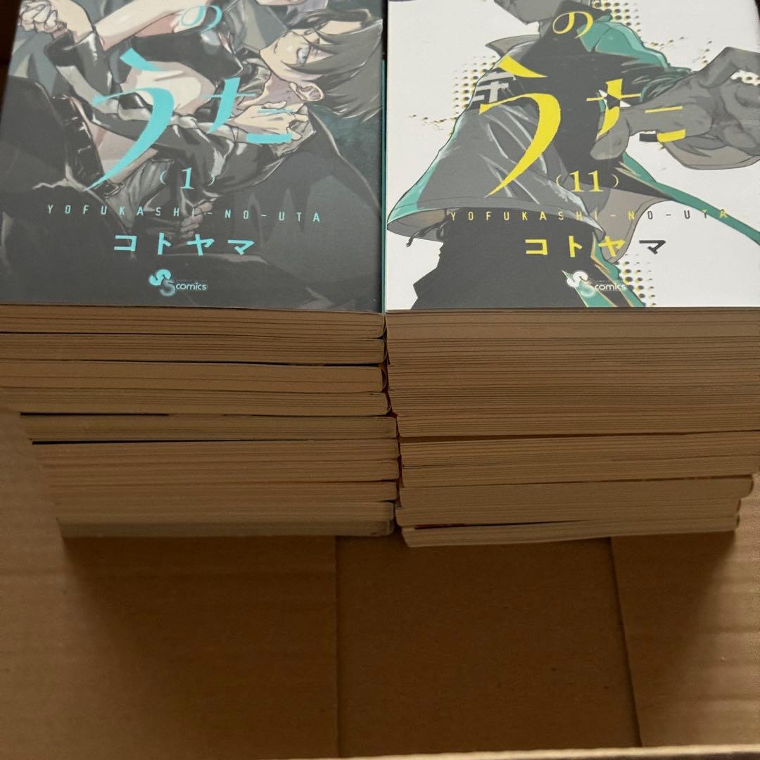 【初版あり】　美品　よふかしのうた 全20巻セット