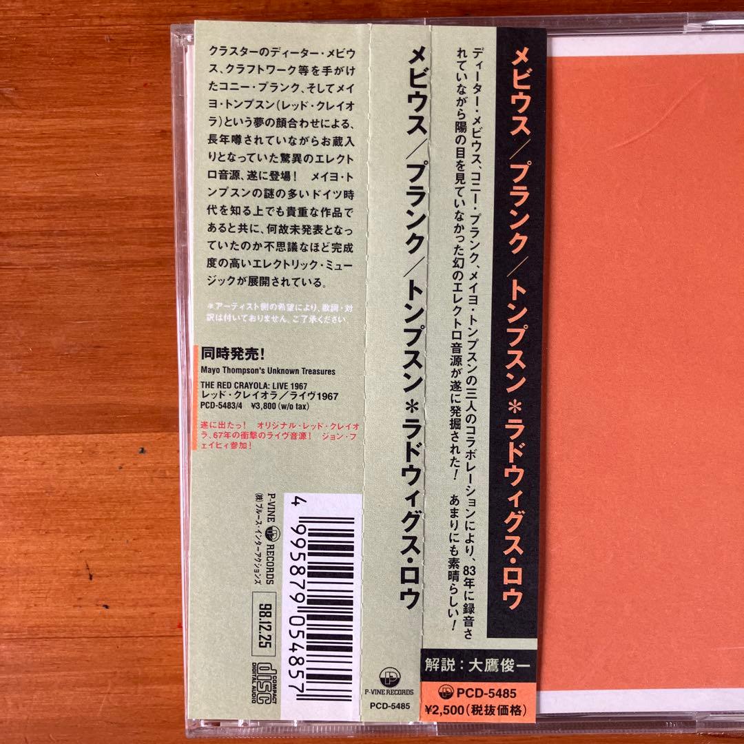 洋楽 Moebius, Conny Plank, Mayo Thompson