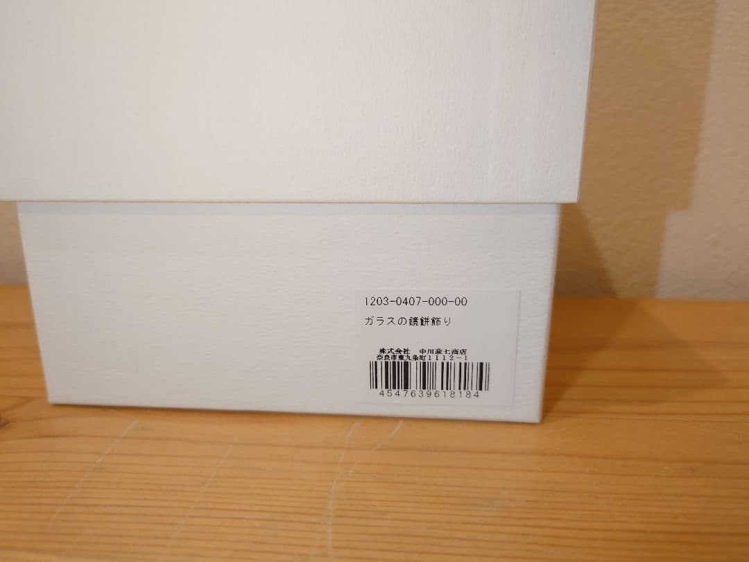 美品★中川政七商店「ガラスの鏡餅飾り」★お正月飾り