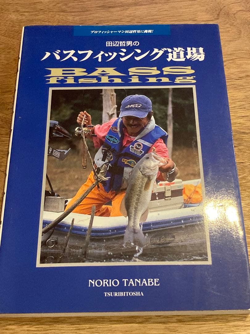 田辺哲男　バズフィッシング道場、　バス釣りストロングパターン等　４冊セット
