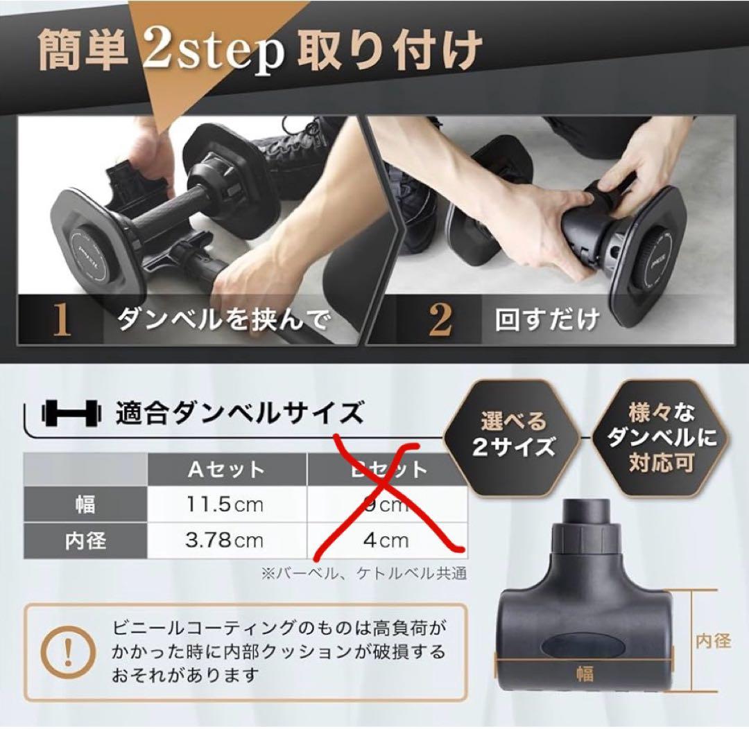 ［エビトレ］ダンベルコンバーター 【 ダンベル を バーベル に】Aセット