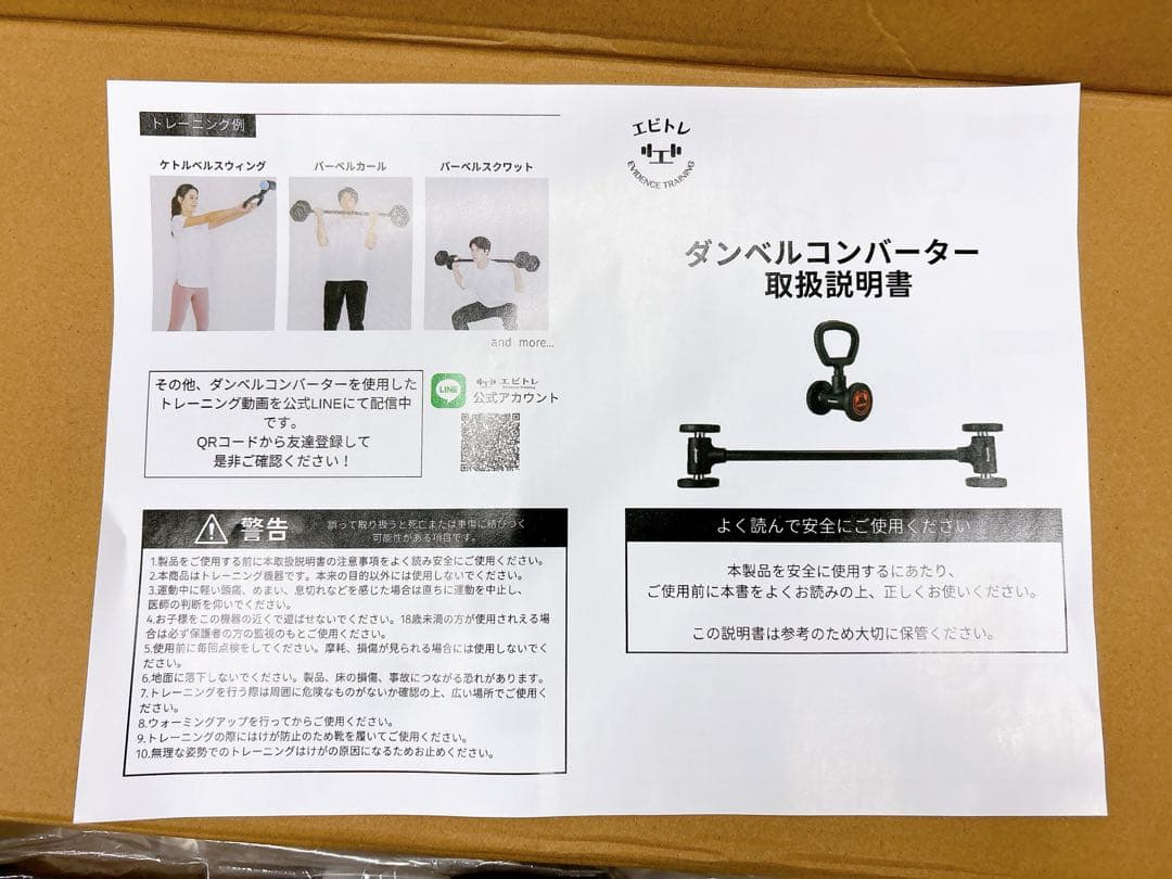 ［エビトレ］ダンベルコンバーター 【 ダンベル を バーベル に】Aセット