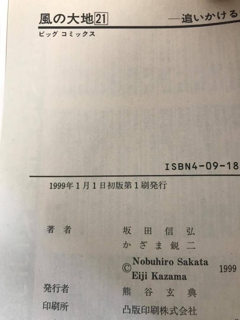 【全初版】 風の大地 かざま鋭二　坂田信弘 1〜61巻