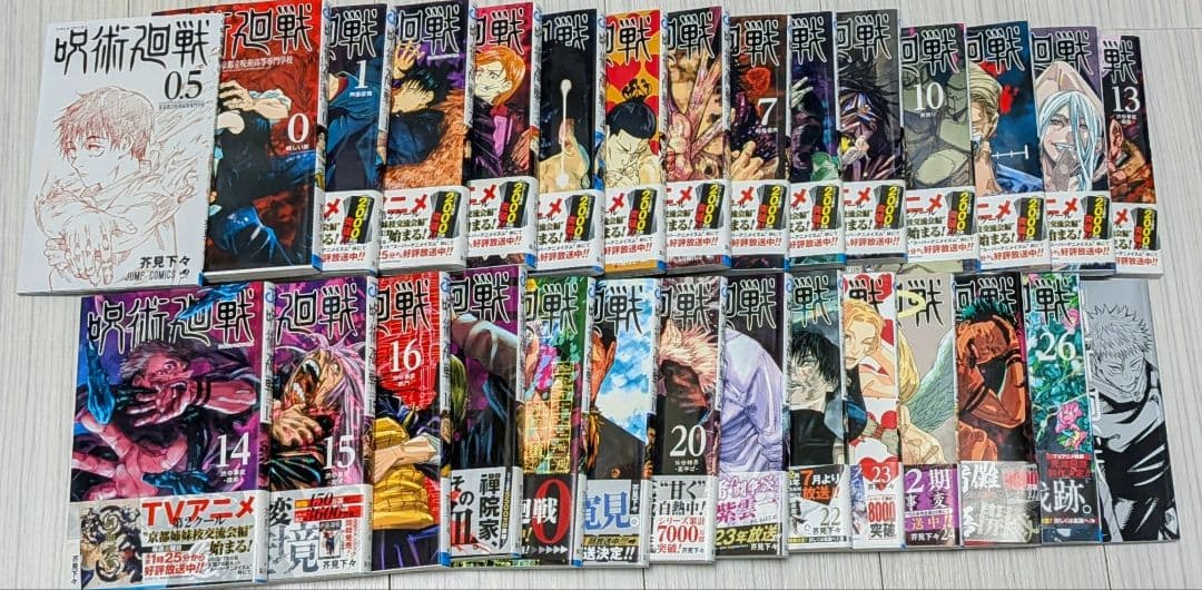 呪術廻戦 全巻セット 0.5-26巻　公式ファンブック付き