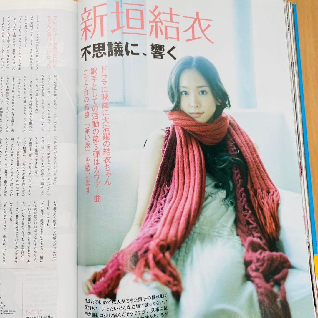 GYAO 2008年　11月号　雑誌　小栗旬　三浦春馬　嵐　堀北真希　新垣結衣