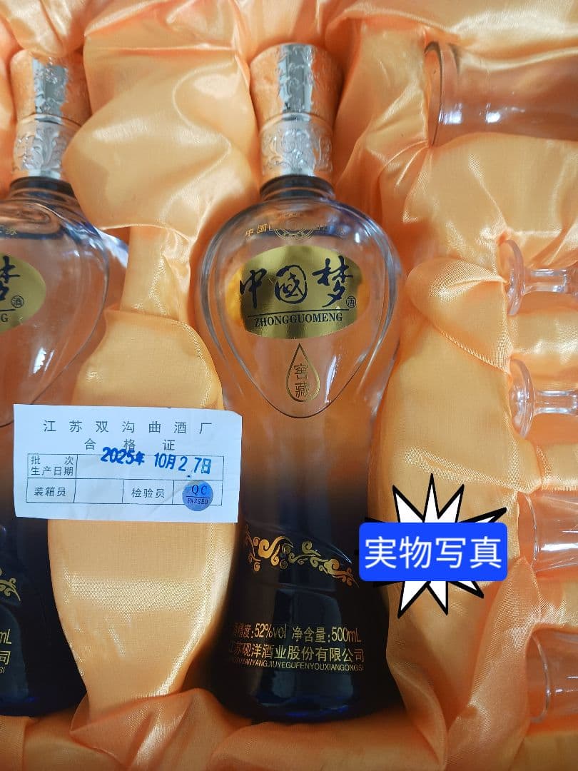 濃香型白酒 中国梦ギフトボックスセット アルコ一ル分52度500ml 未開栓品