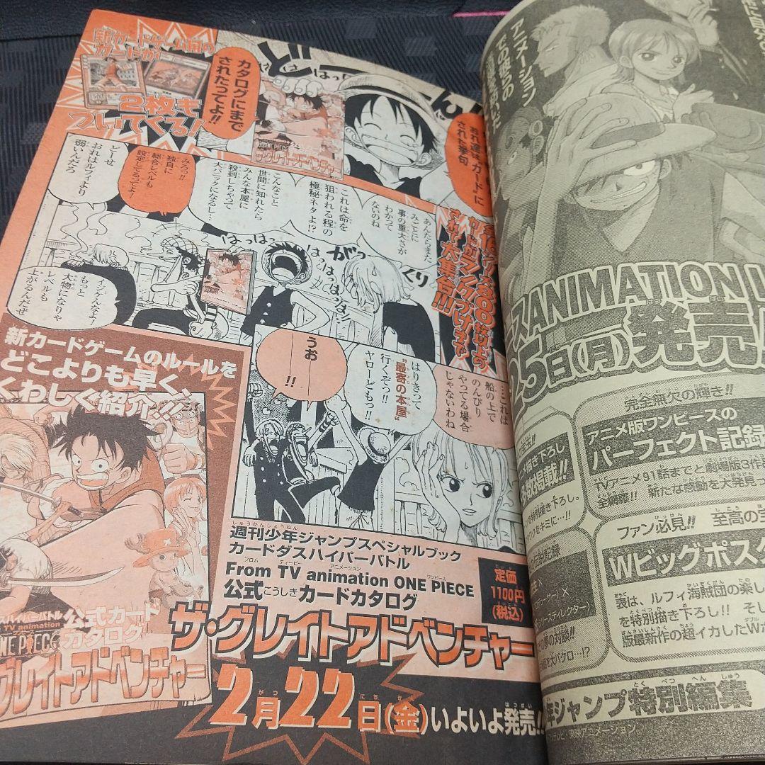 週刊少年ジャンプ 2002年12号※いちご100％ 新連載※ヒカルの碁 Cカラー
