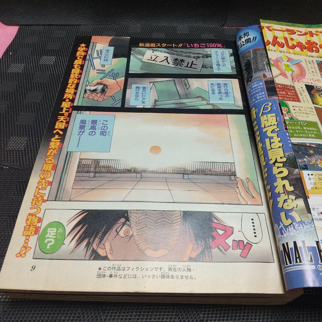 週刊少年ジャンプ 2002年12号※いちご100％ 新連載※ヒカルの碁 Cカラー
