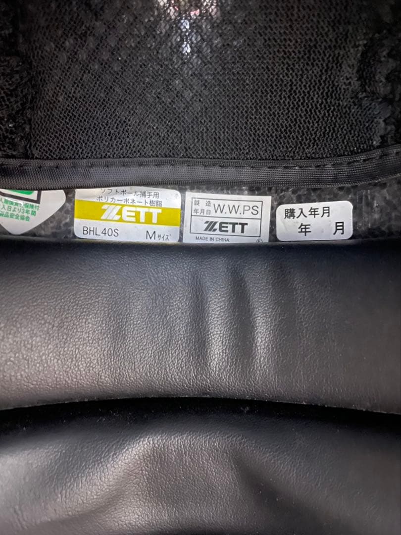 【ZETT】キャッチャー防具セット