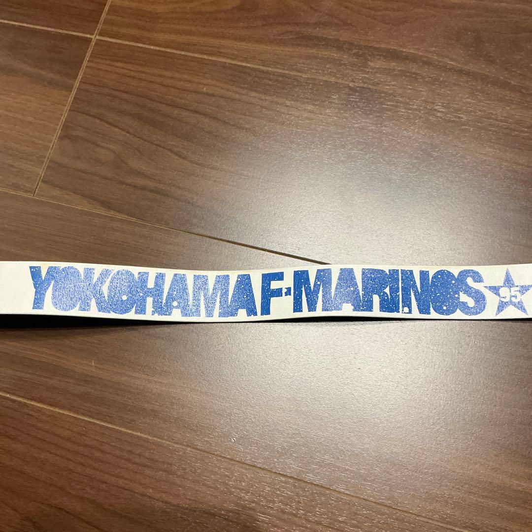 横浜Fマリノス　加工ジーンズ&ベルトセット
