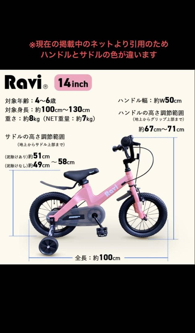 Ravi 補助輪あり幼児用自転車 ピンク 14インチ