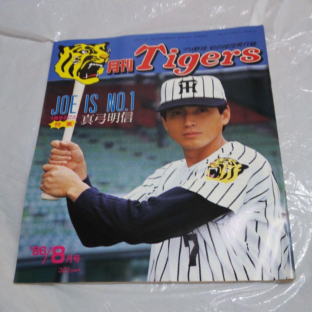 月刊タイガース 12冊セット(’84～’86)