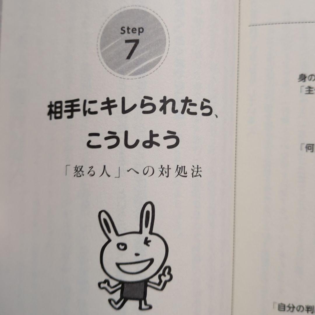 「怒り」がスーッと消える本 : 「対人関係療法」の精神科医が教える　心理コミュ