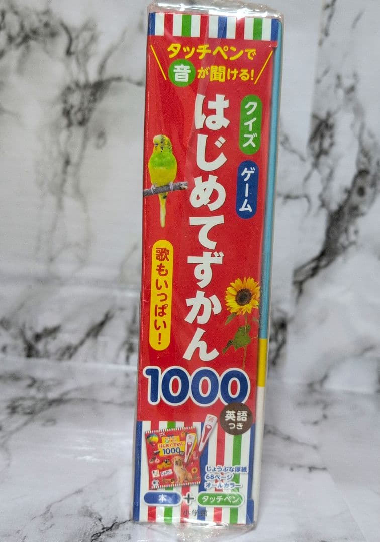 はじめてずかん1000　タッチペン　本　新品 未開封