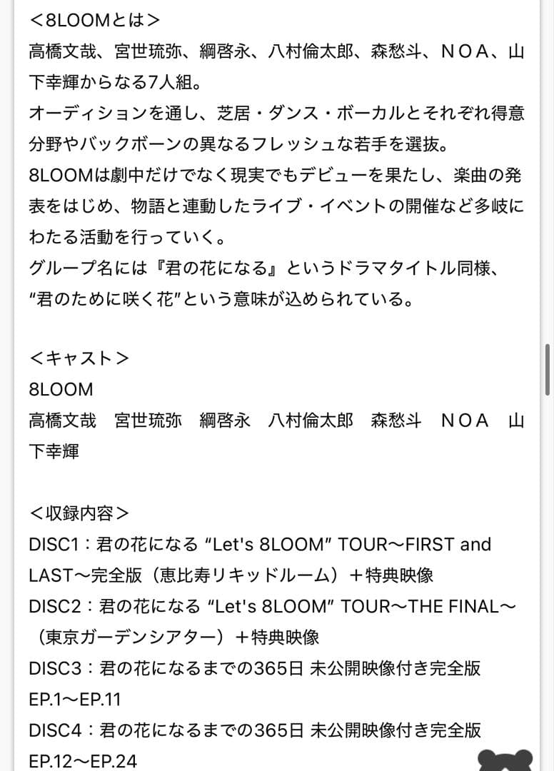 8LOOM/君の花になる～Let's 8LOOM LIVE TOUR～ DVD♡