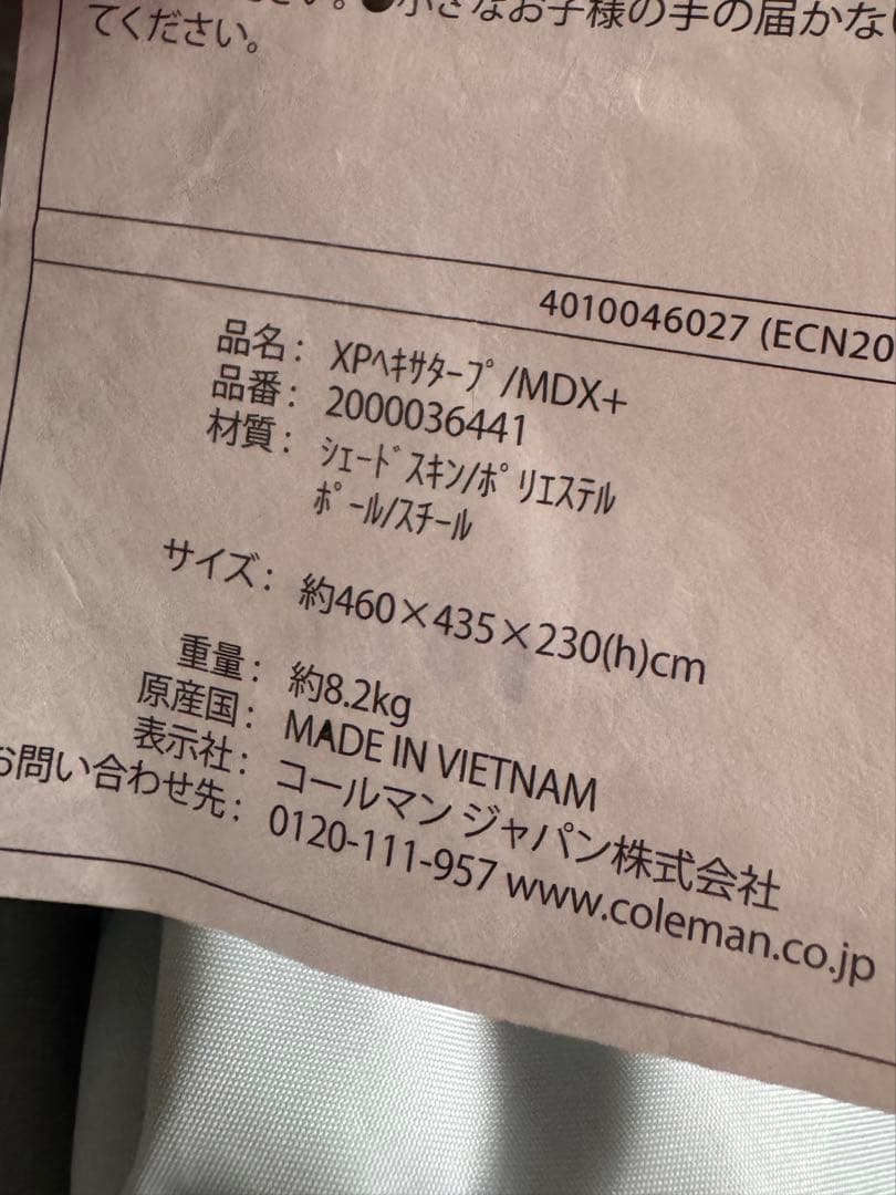 コールマン XP Hexa Tarp / MDX + ヘキサタープ