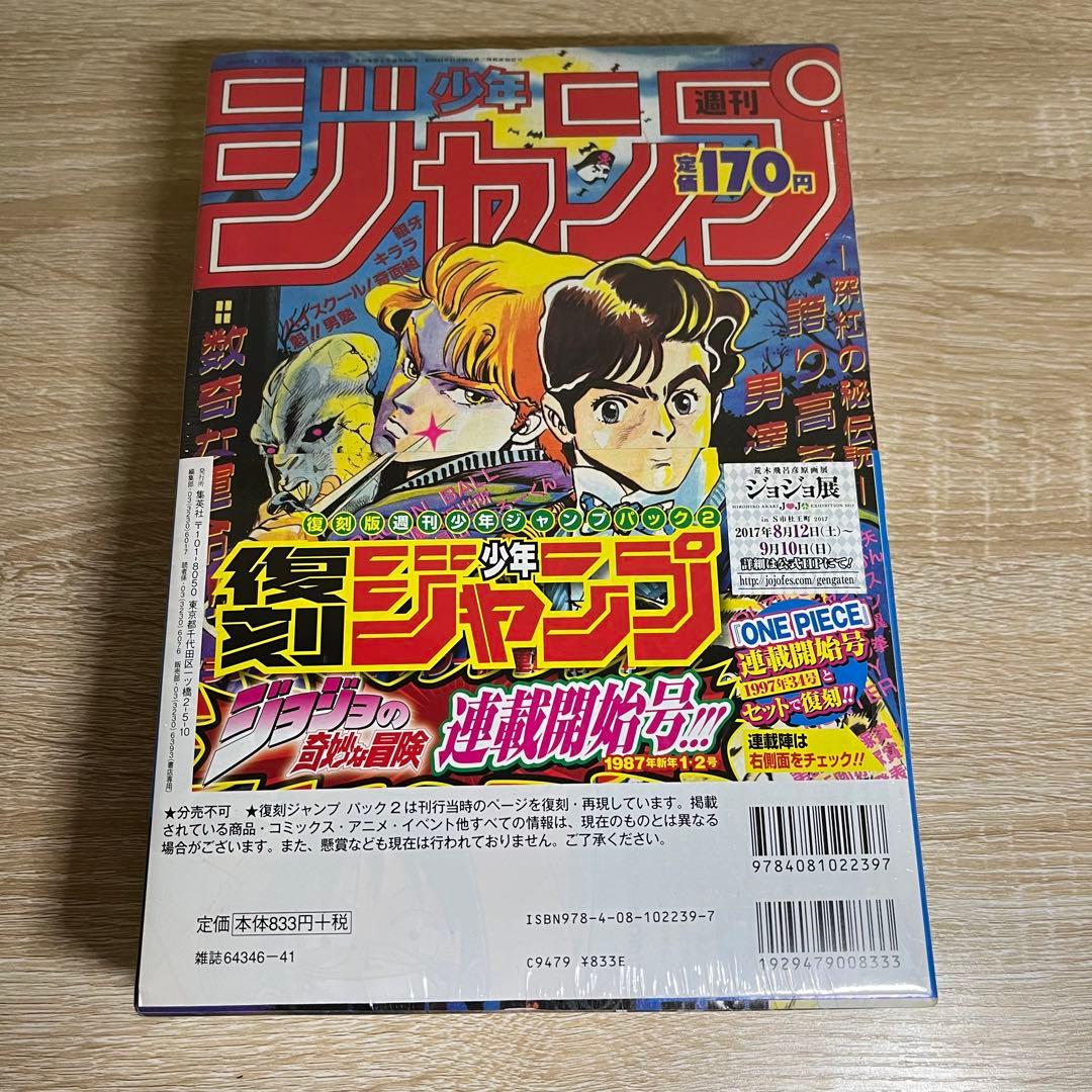『レア』復刻　週刊少年ジャンプ　創刊50周年記念　3パックセット　①②③ 美品