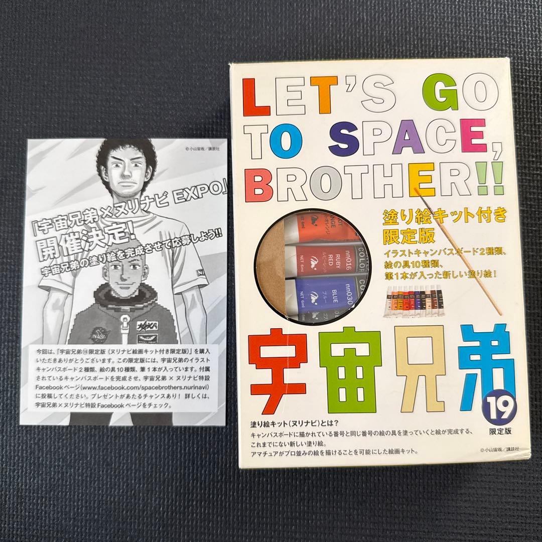 宇宙兄弟25巻＋激レアTシャツ＋限定版塗り絵キット　まとめ売り