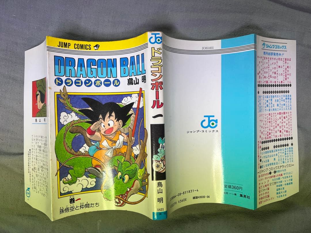 【1オーナー私】『DRAGON BALL』 第1巻初版 鳥山明【発売日に購入！】