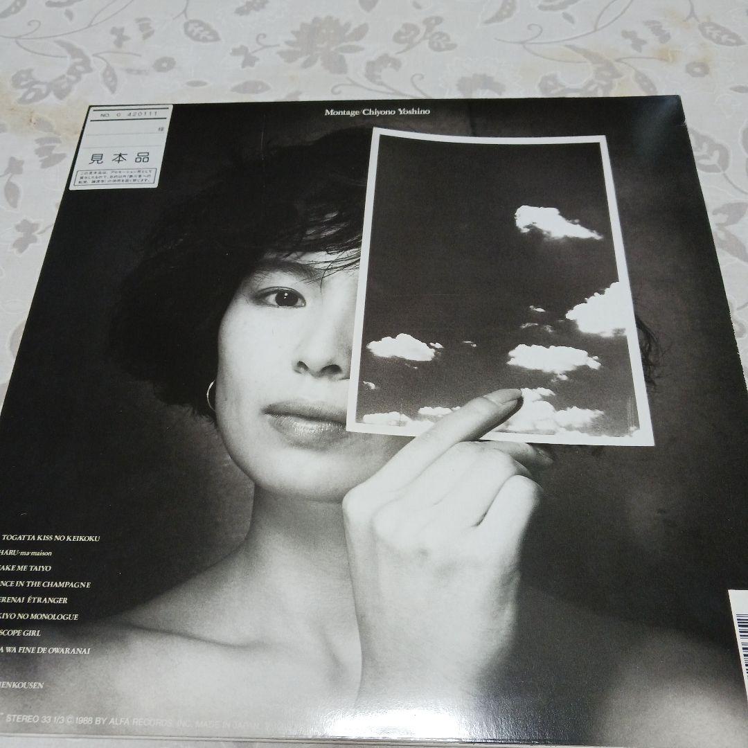 Montage 吉野千代乃 見本品 レコード