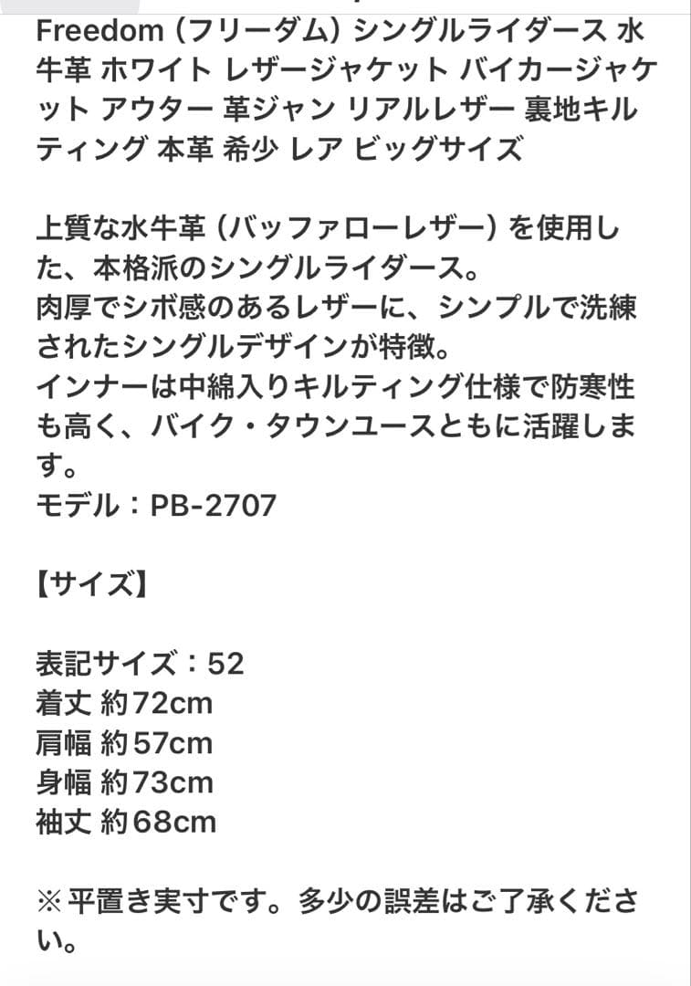 ホワイト レザー シングルライダースジャケット