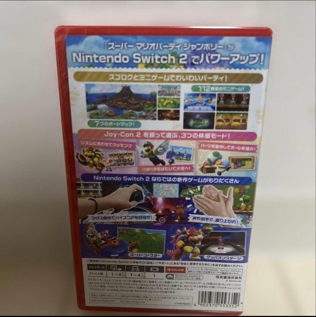 新品未開封スーパーマリオパーティ ジャンボリ 2エディション