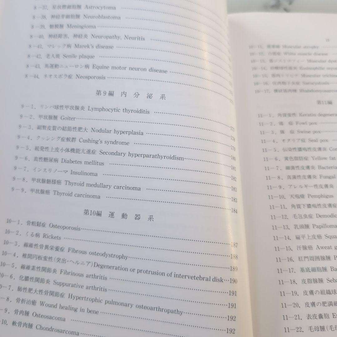 獣医病理組織カラーアトラス
