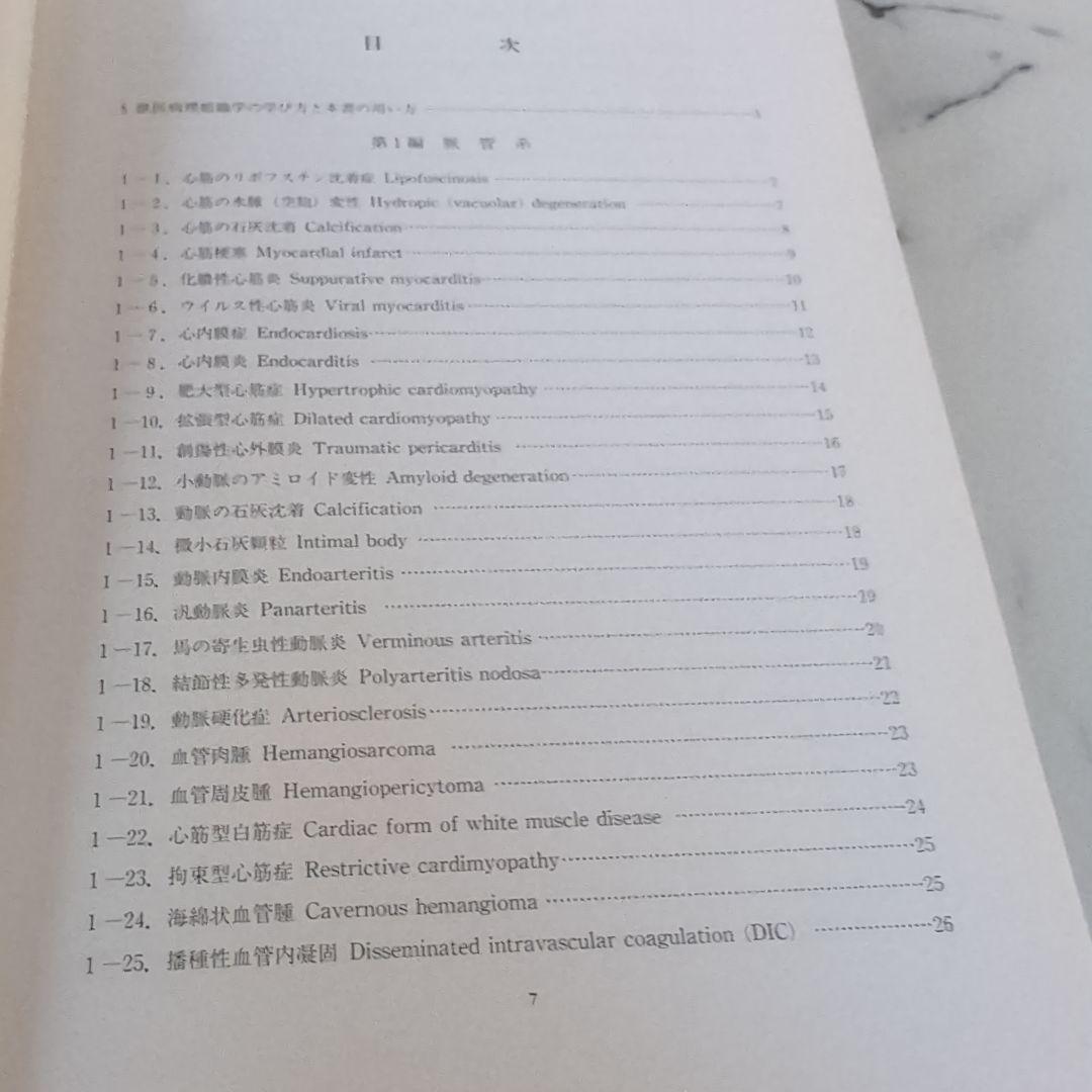 獣医病理組織カラーアトラス
