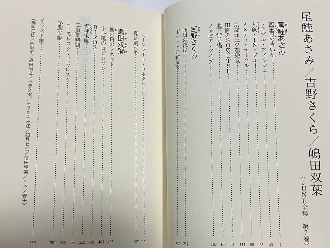 JUNE全集第7巻 尾鮭あさみ 吉野さくら 嶋田双葉 購入特典リーフレット 絶版