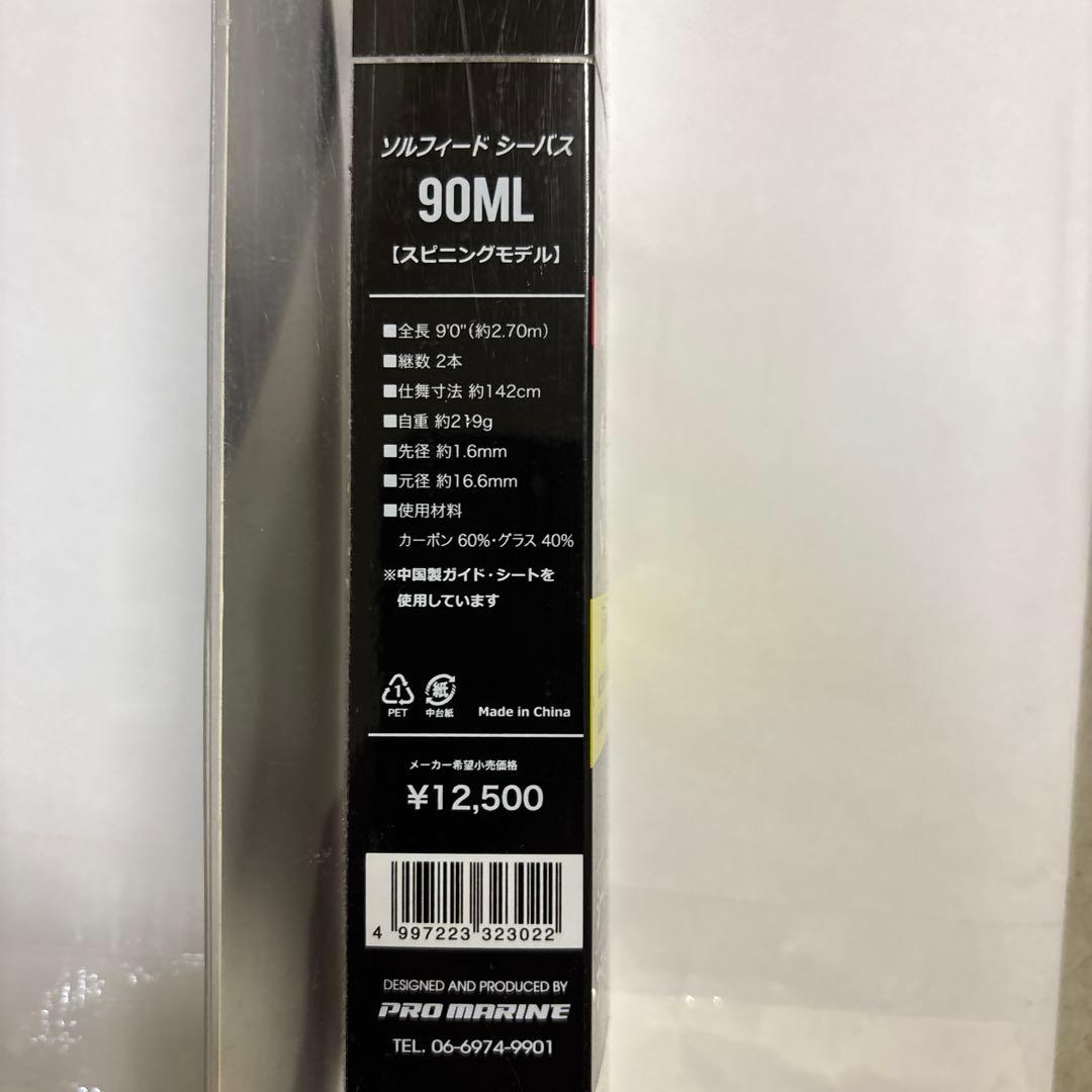 プロマリン　CB ソルフィードシーバス 90ML