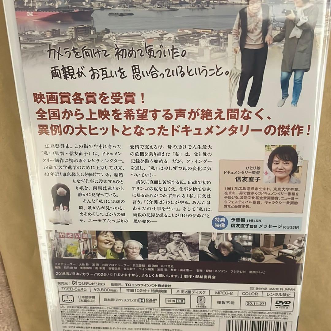 新品DVD 2枚セット　ぼけますから、よろしくお願いします。