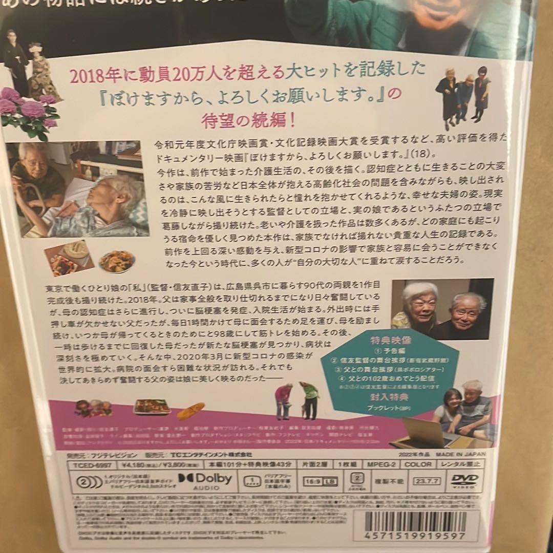 新品DVD 2枚セット　ぼけますから、よろしくお願いします。