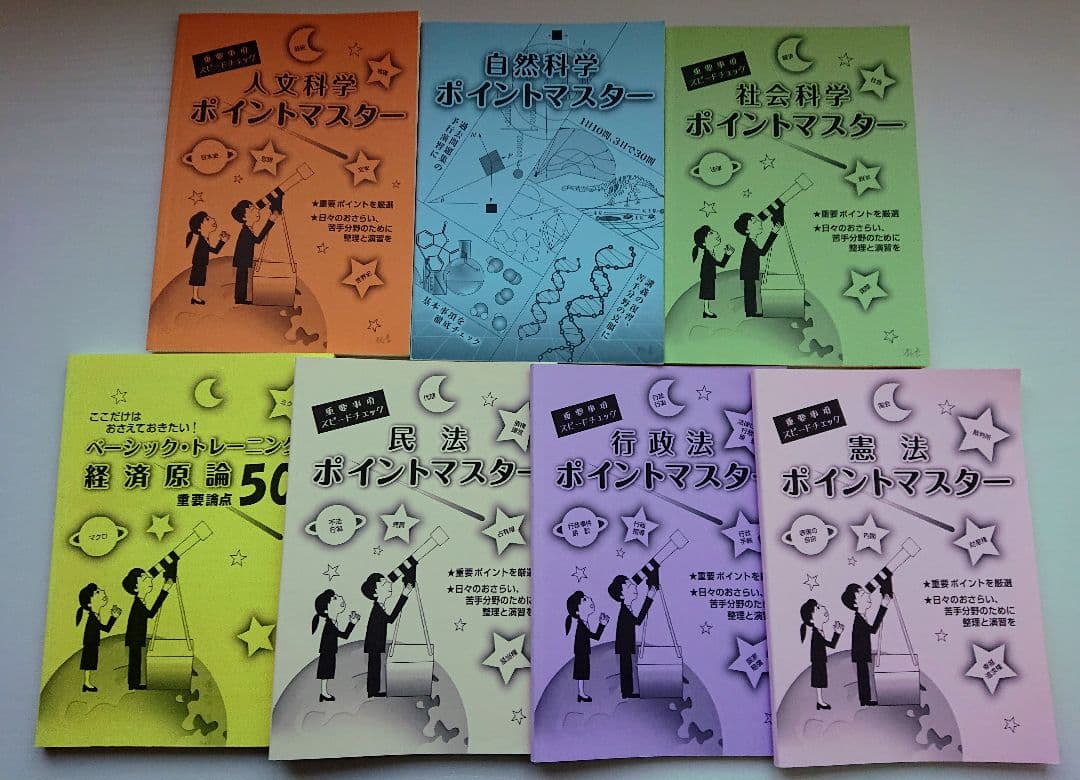 公務員試験 大学生協 講座 教材