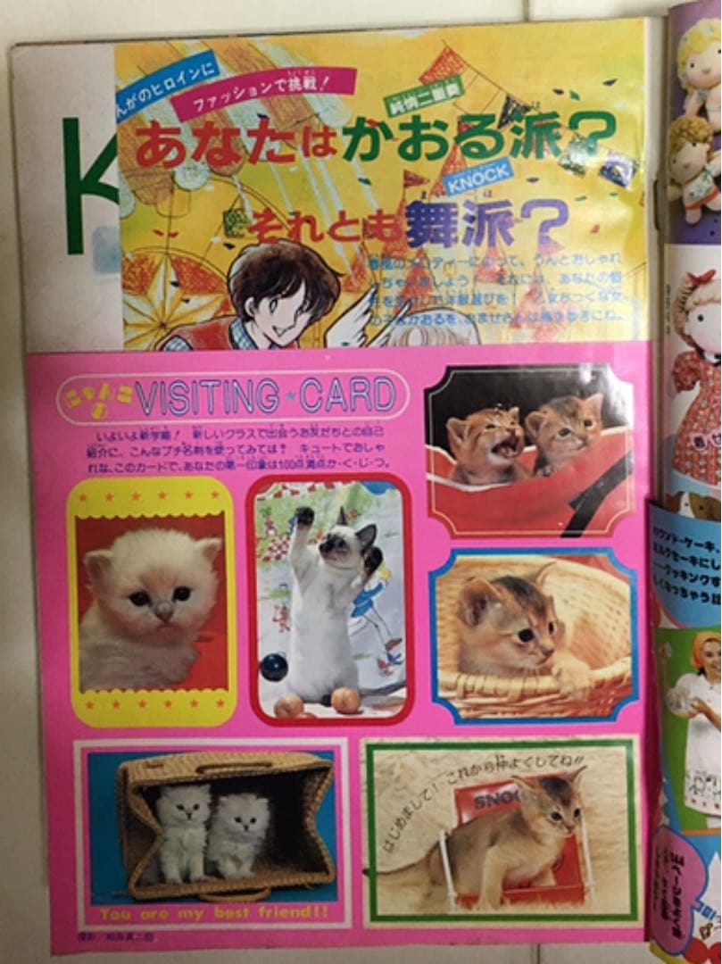 週刊少女コミック　80年6、8、9、83年5、84年13、18、増コミ78年12