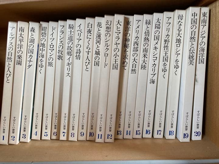 すばらしい世界シリーズです。