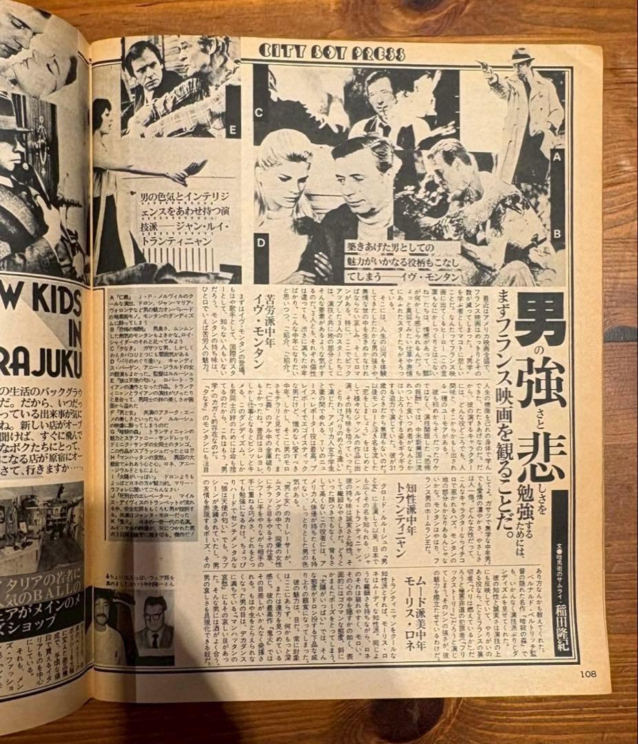 POPEYE（ポパイ） 1979年8月10日号 夏休みフォーラム大特集