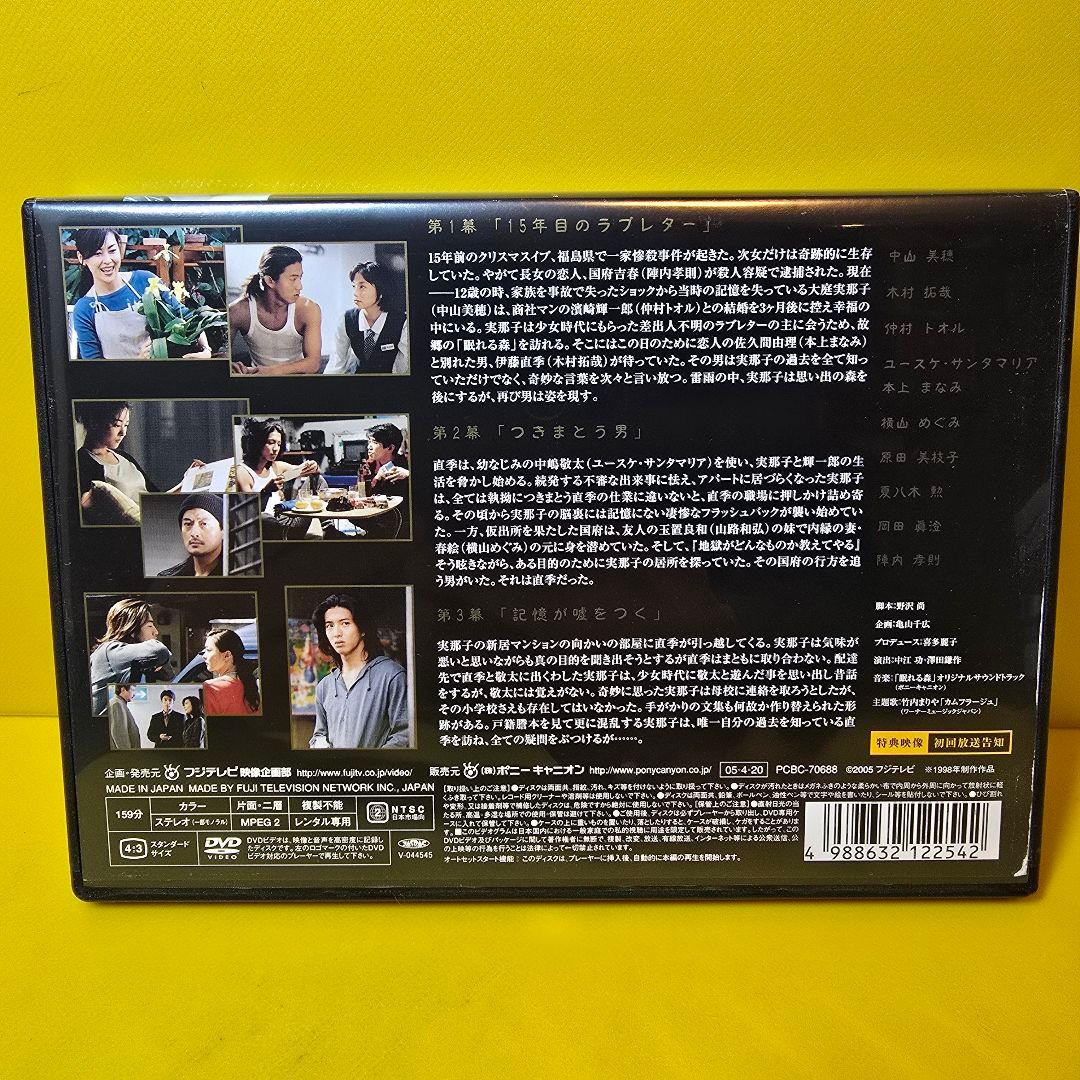 新品ケース交換済み「眠れる森 DVD〈4枚組〉」