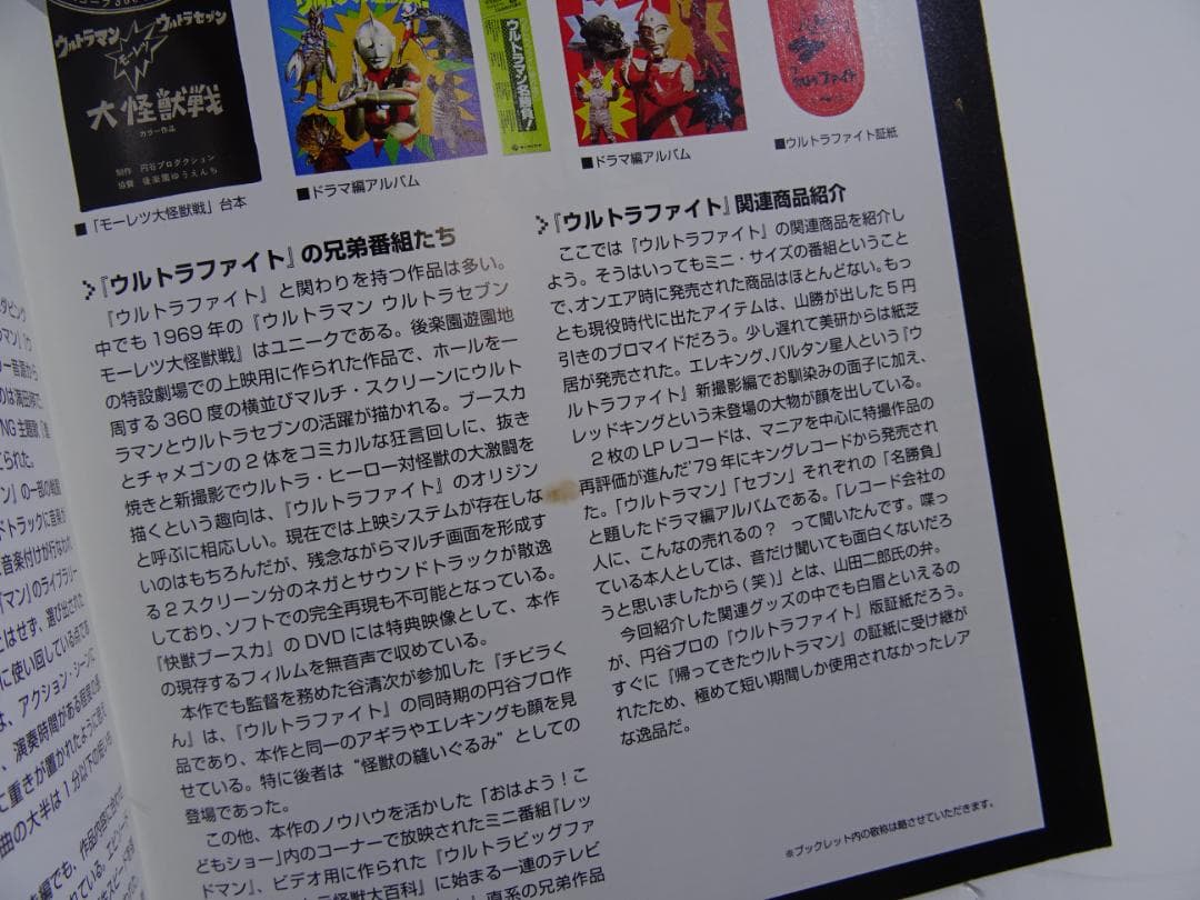 ウルトラファイト ＜DVD-BOX＞　04260203H01S
