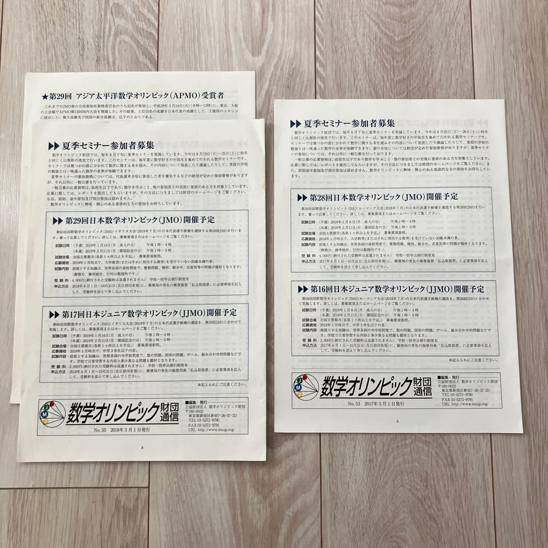 【匿名配送まとめ売り】日本数学オリンピック 過去問題予選本選解答20172018